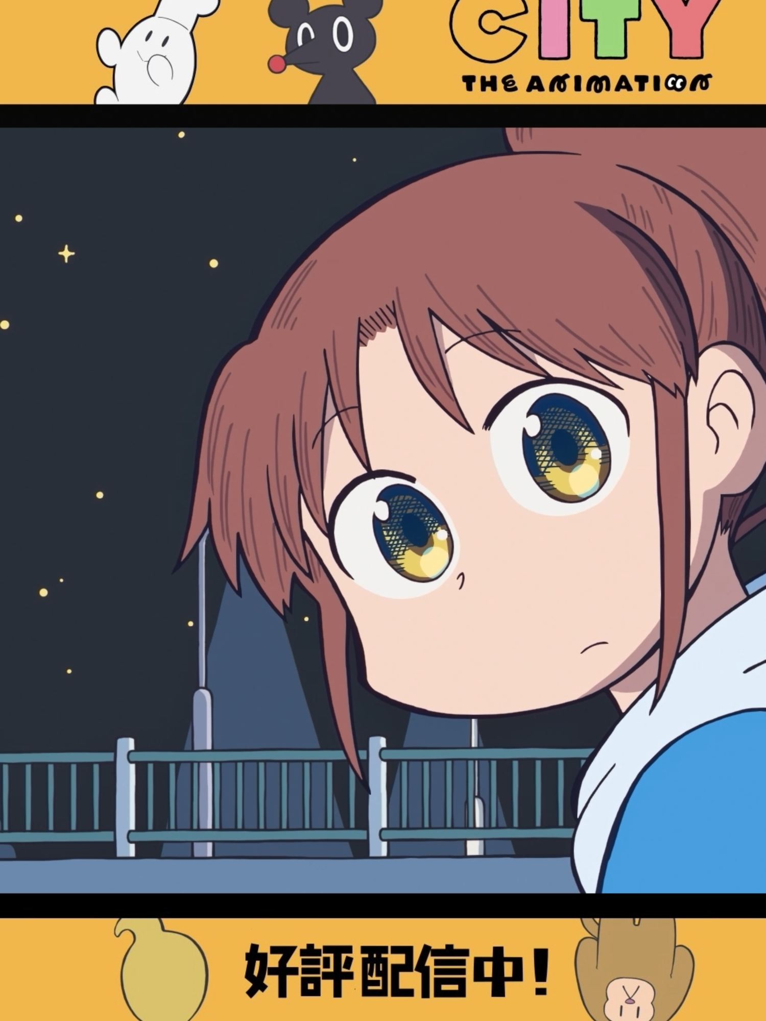@『CITY THE ANIMATION』公式