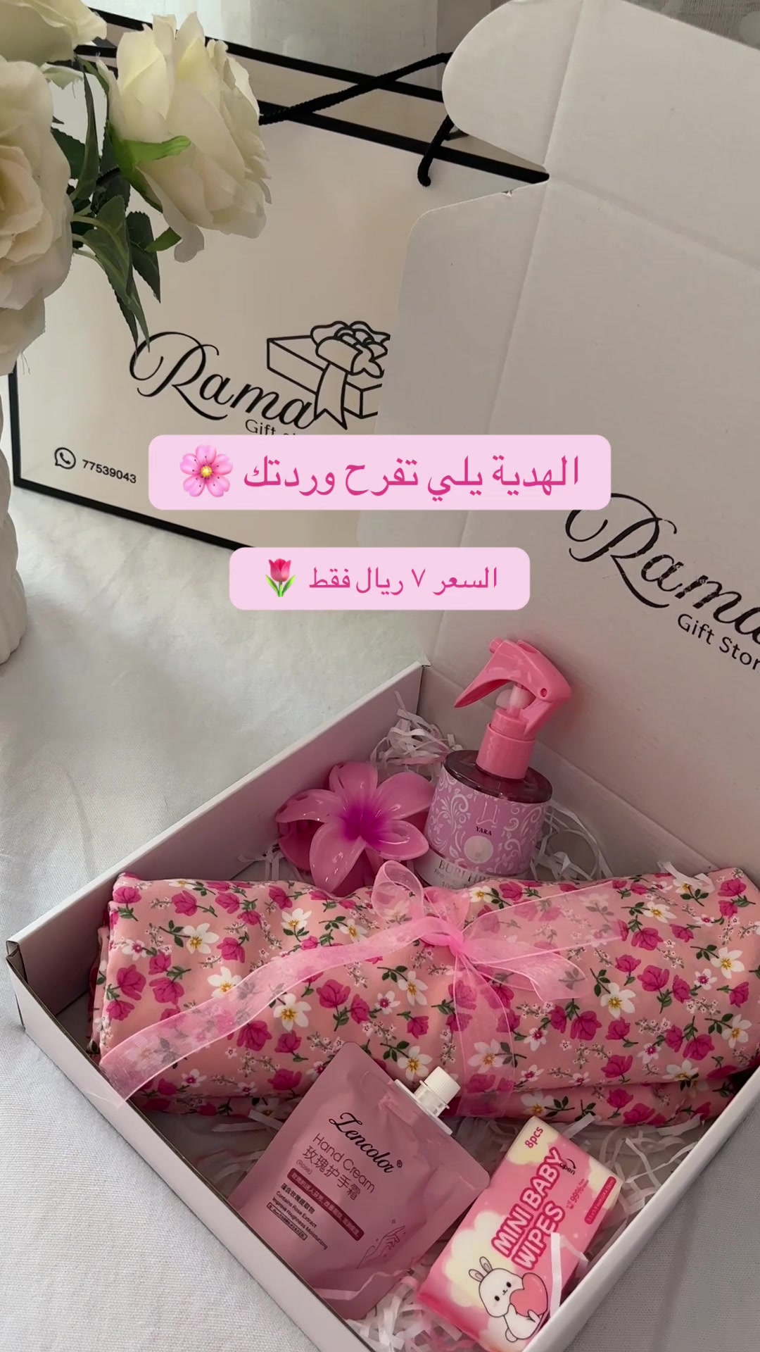 @Rama Gift