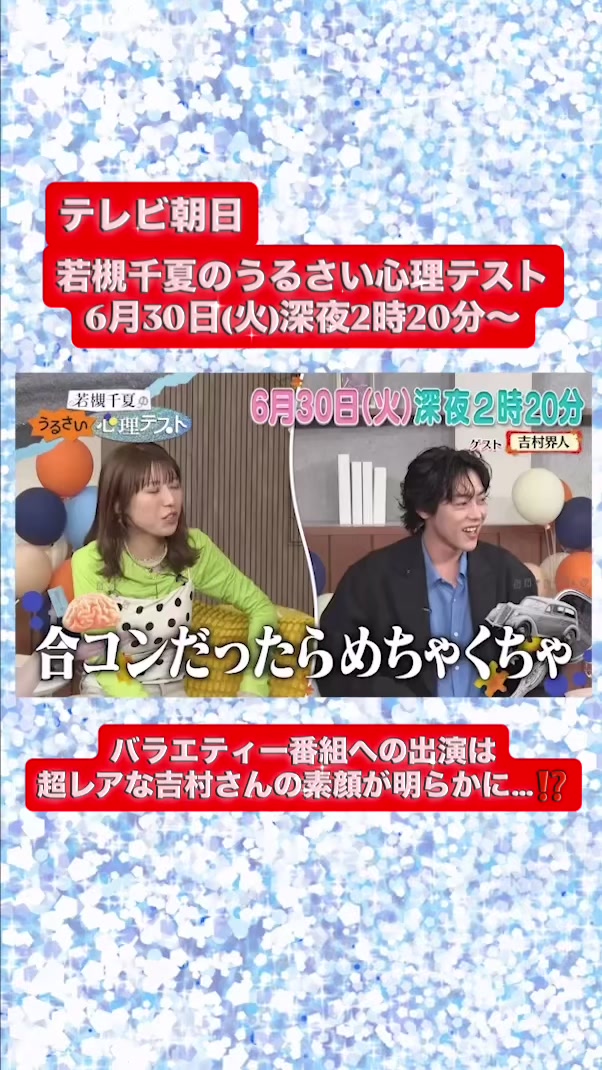 @若槻千夏のうるさい心理テスト