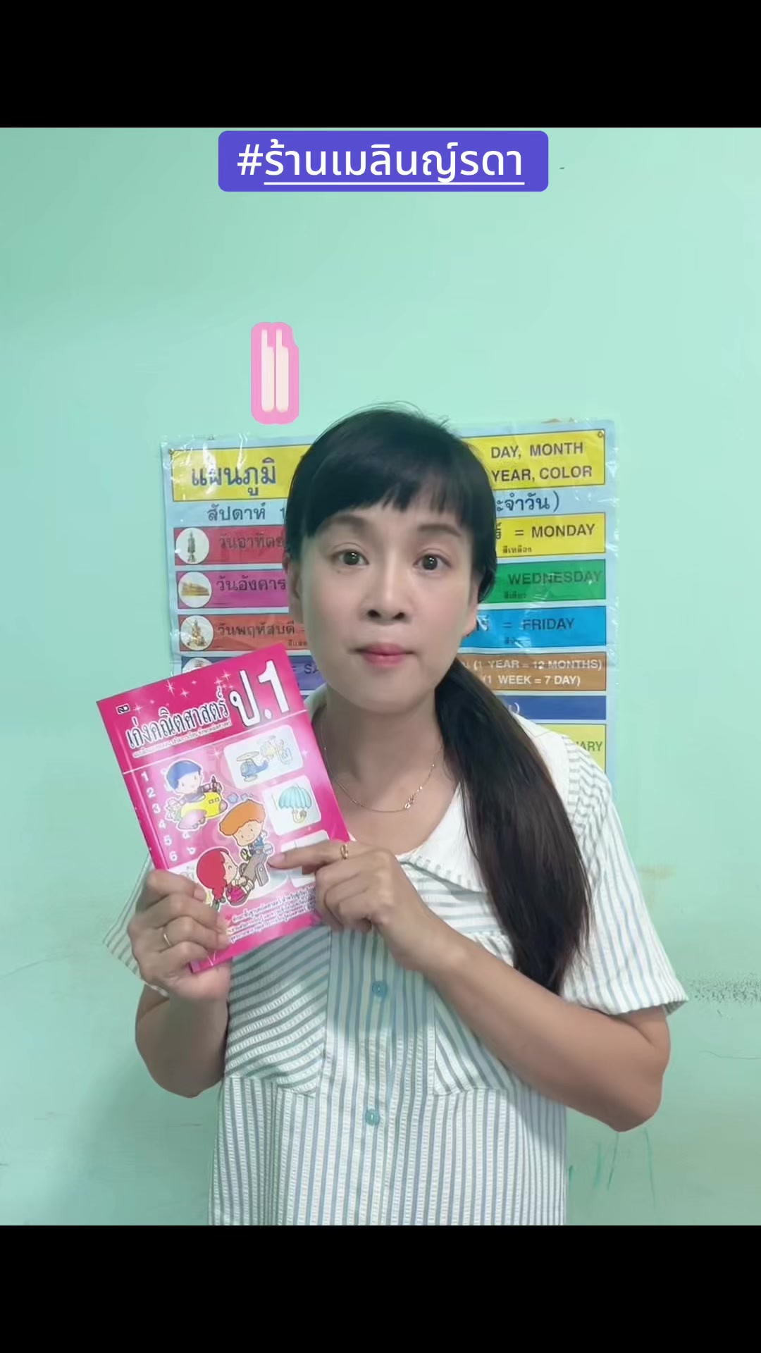 @เมลินญรดา