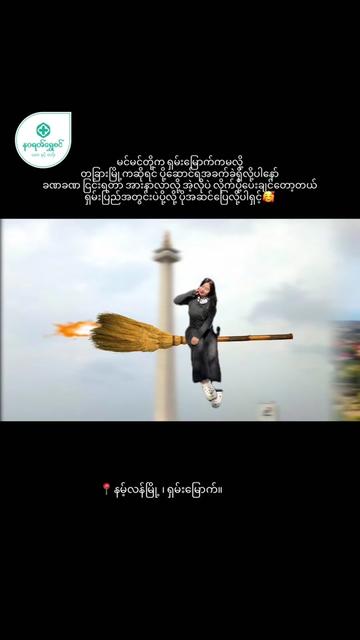 @နဝရတ်ရွှေစင် -နမ့်လန်မြို့