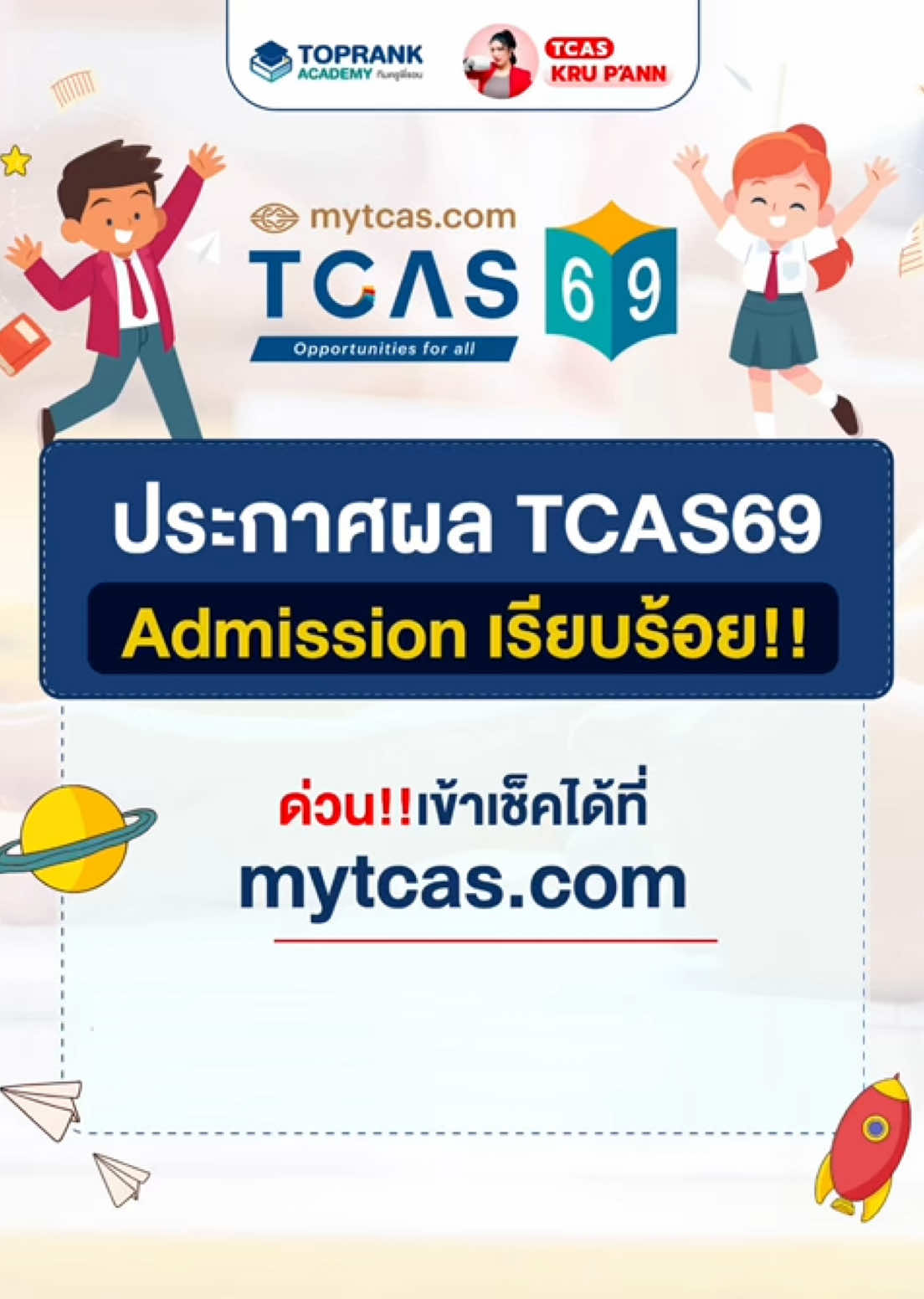 @กวดวิชา TopRank