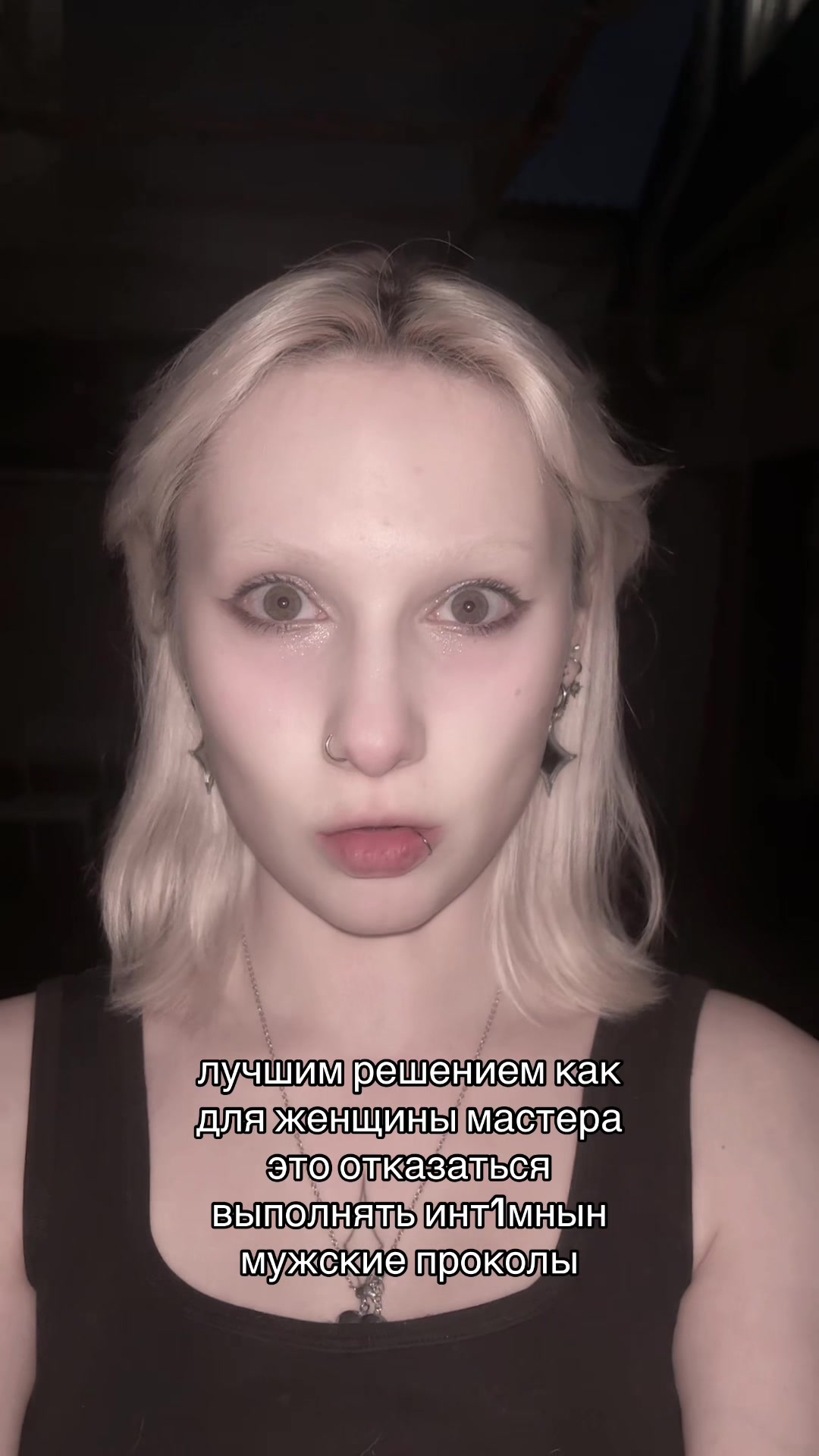 @Пирсинг Линчик@Симферополь