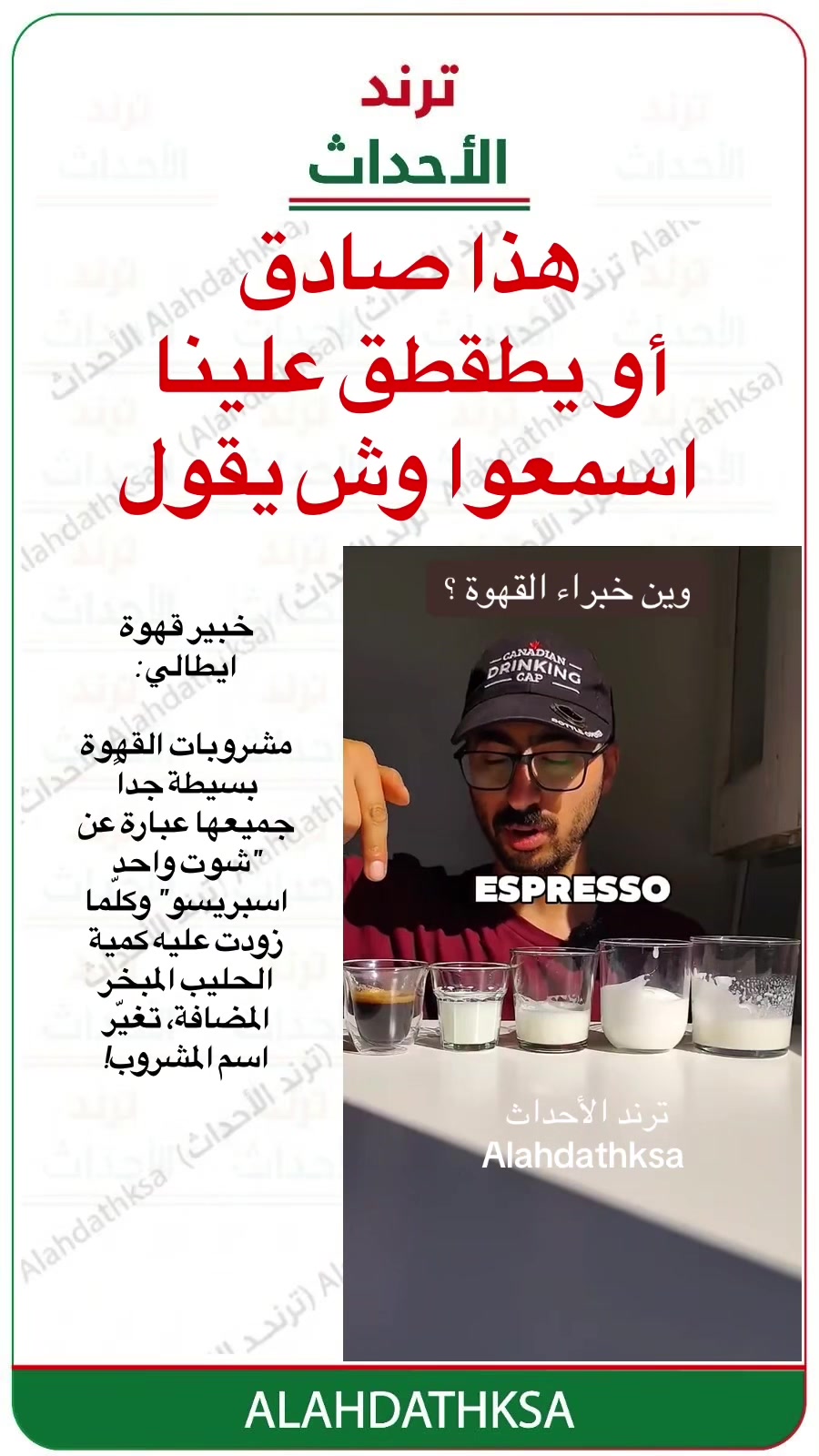 @ترند الأحداث