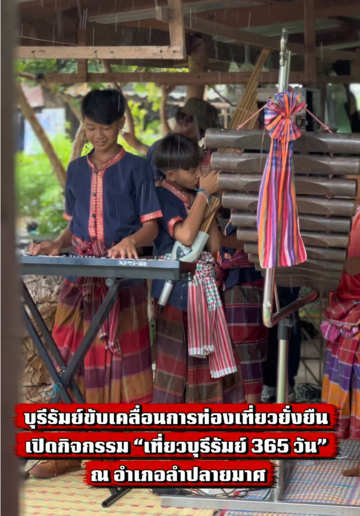 @สวท.บุรีรัมย์