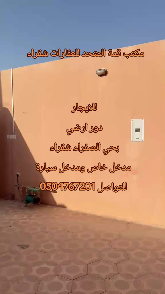 @مكتب قمة المتحد ايجار شقراء 🏠