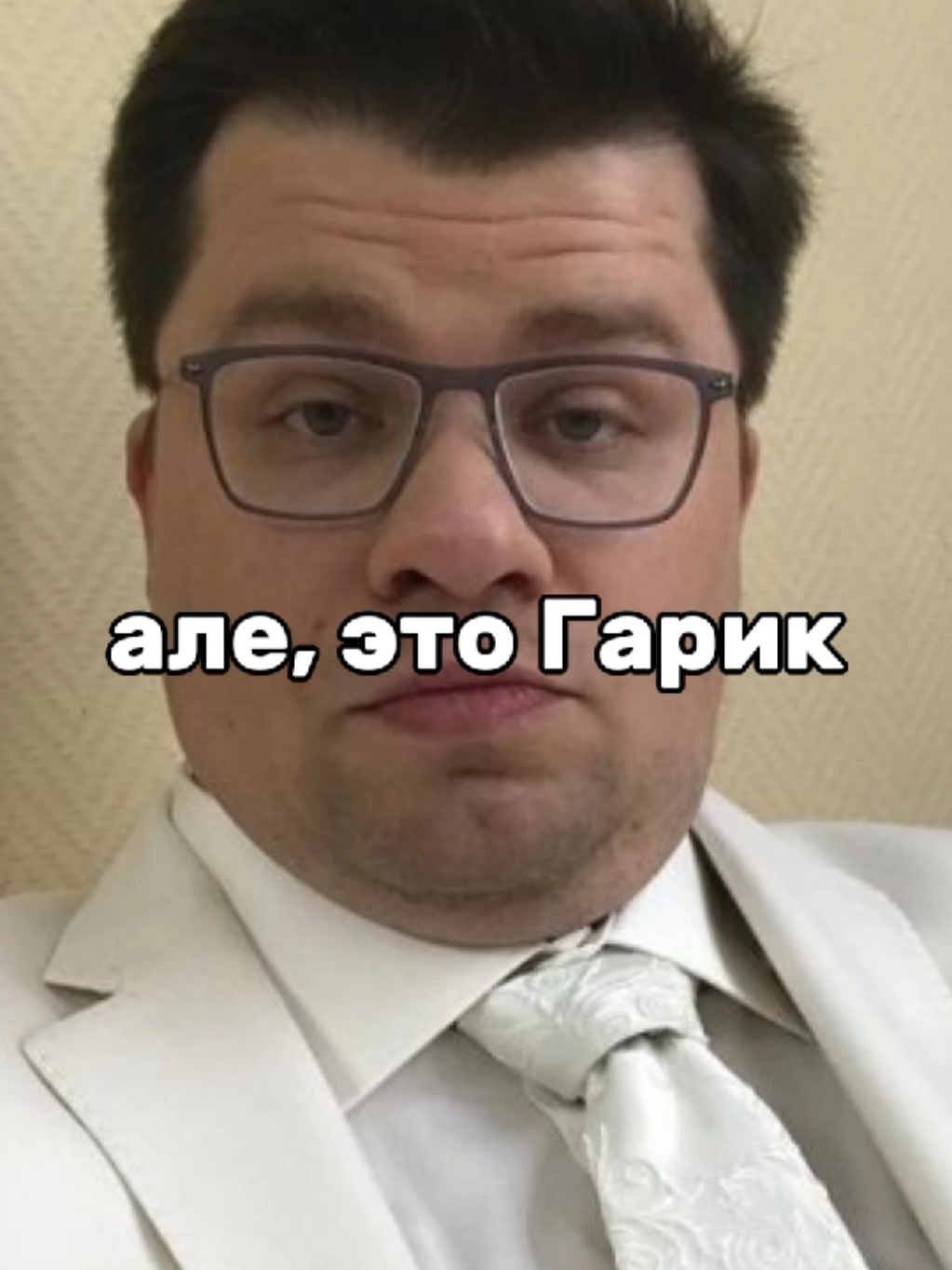 Почему Гарик Куколд