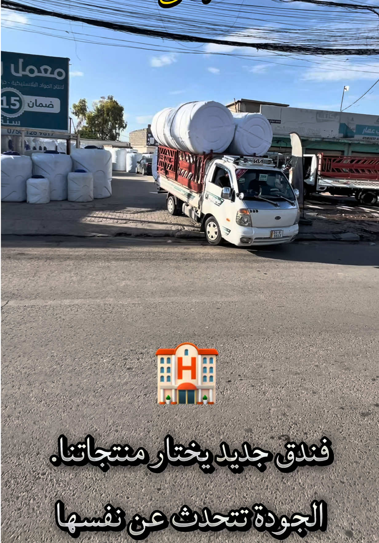 @تانكي بلاستيك شركة راسن