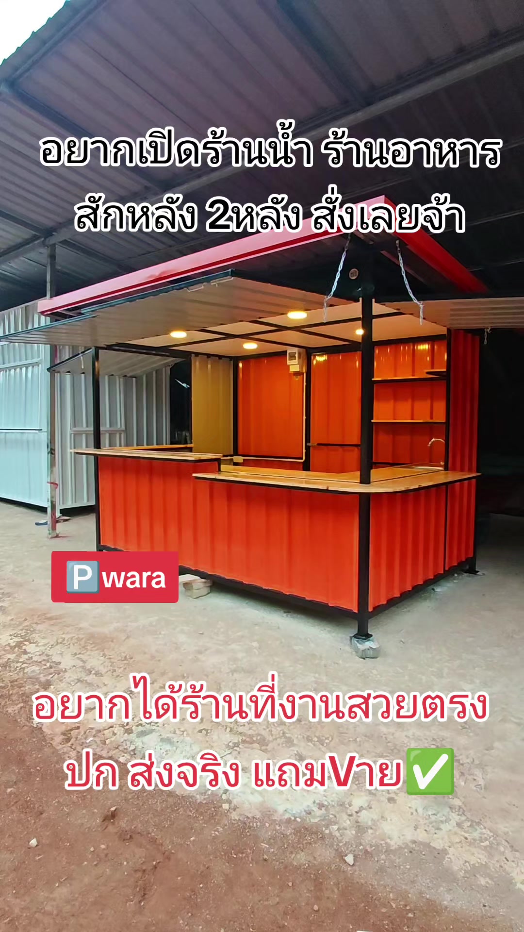 @P-wara ซุ้มกาแฟ เคาน์เตอร์