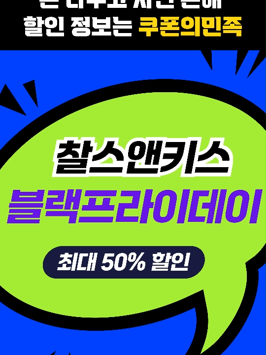 @최피디 - 쇼핑&middot;여행 할인코드 모음
