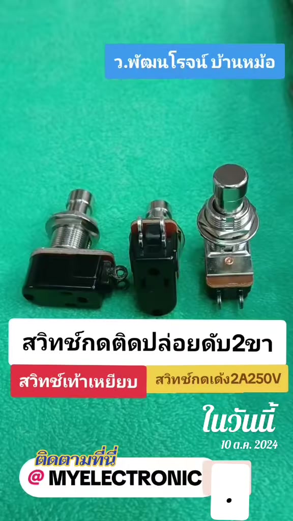 @บ้านหม้อ อิเล็กทรอนิกส์