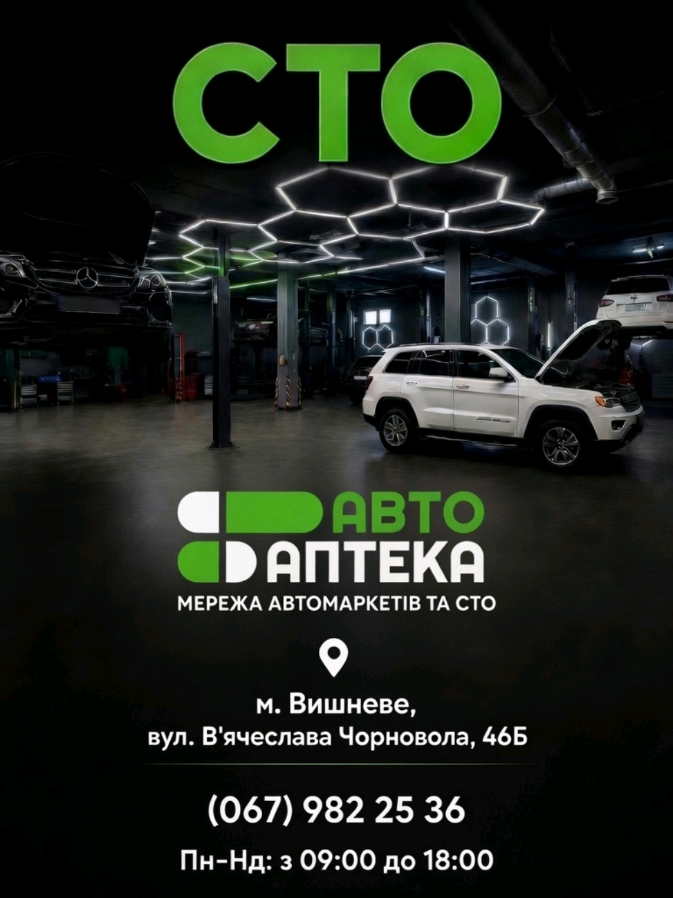 @Авто Аптека Київ