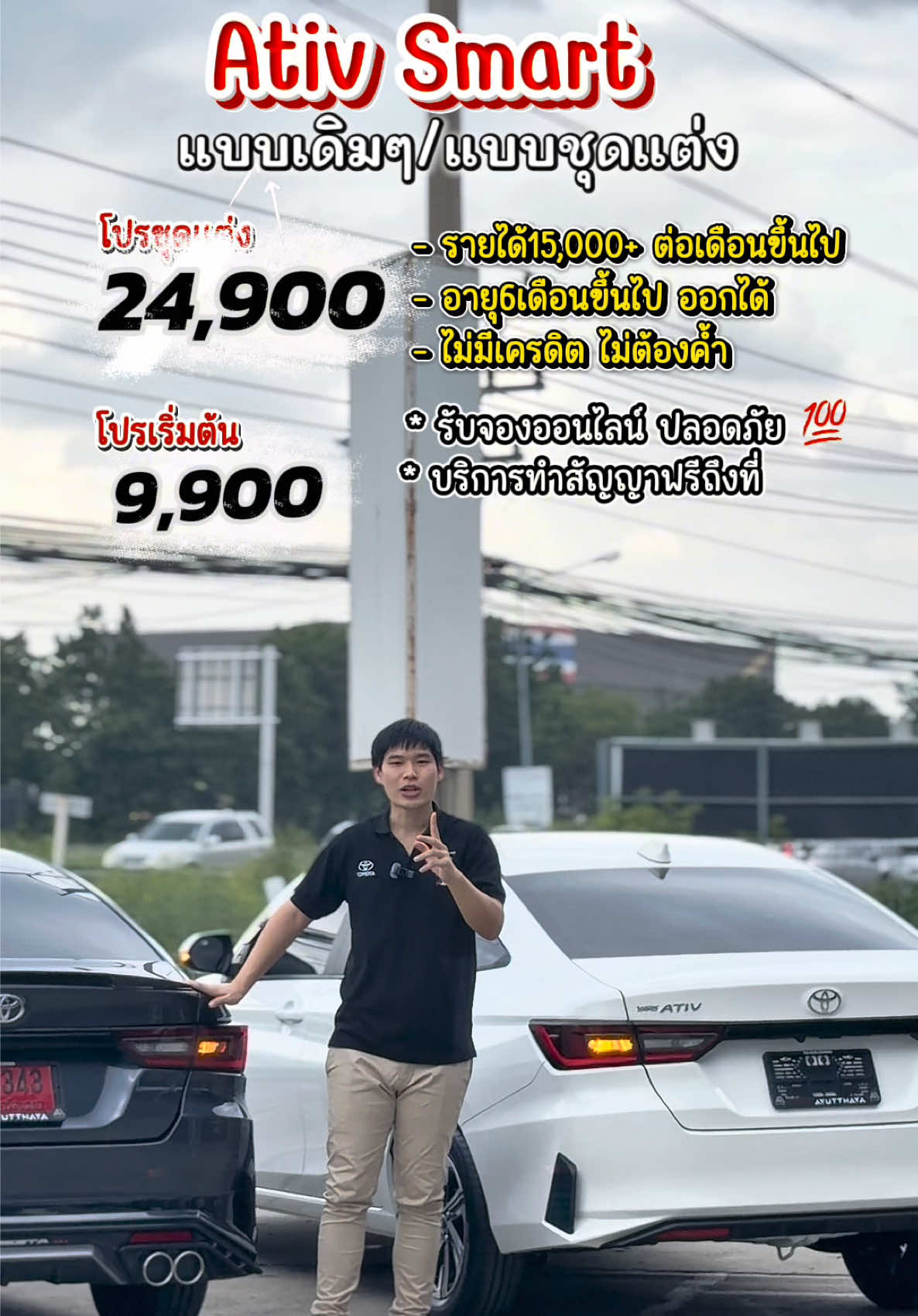 @ซัน โตโยต้าป้ายแดง