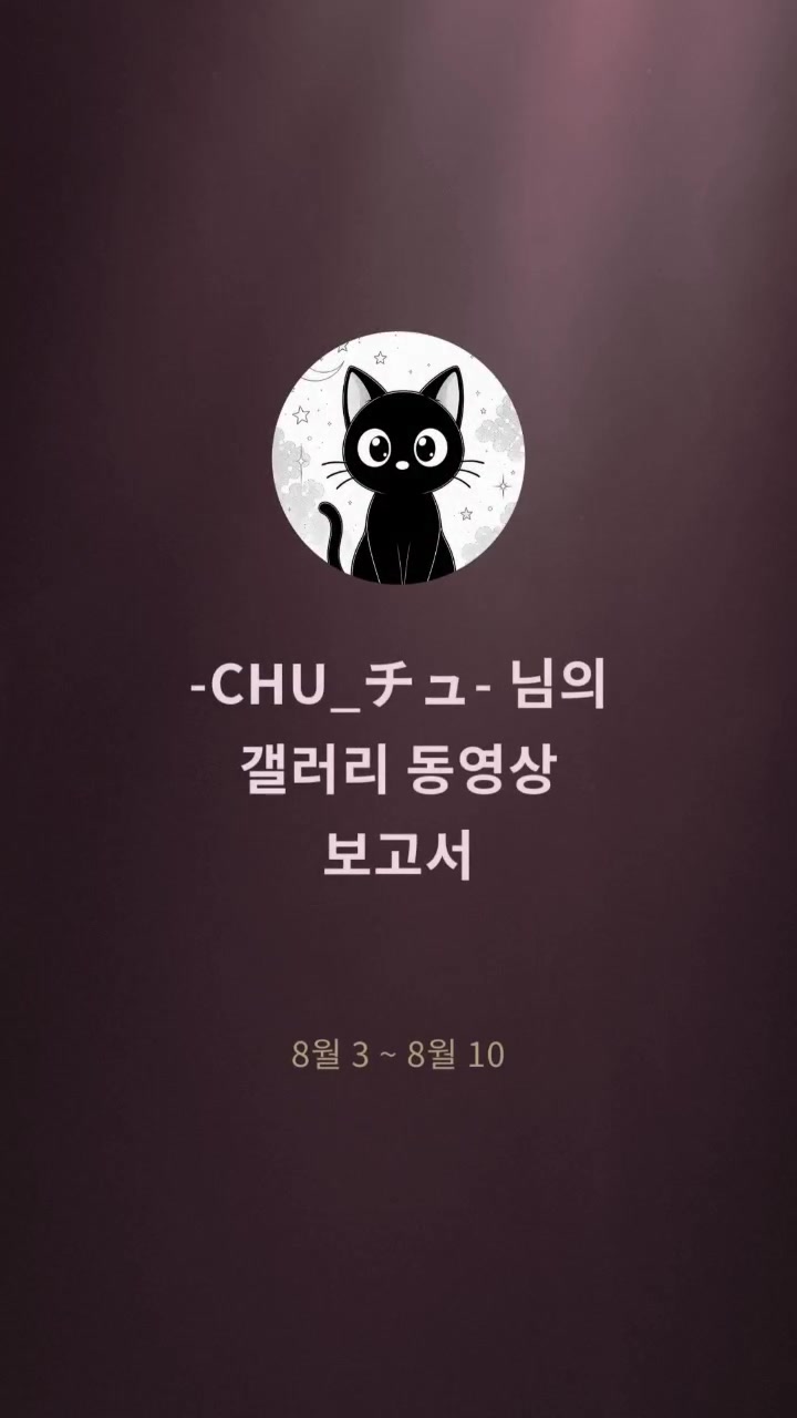 @๐CHU_ใใฅ๐โฌ