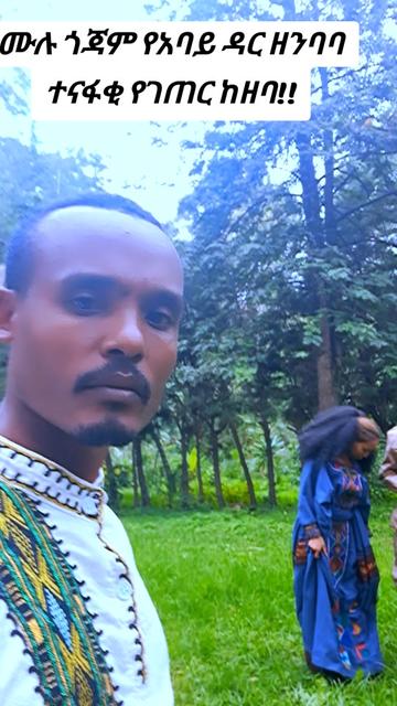 @Tesfahun Hailu/ና በይኝ ወምበርማ/