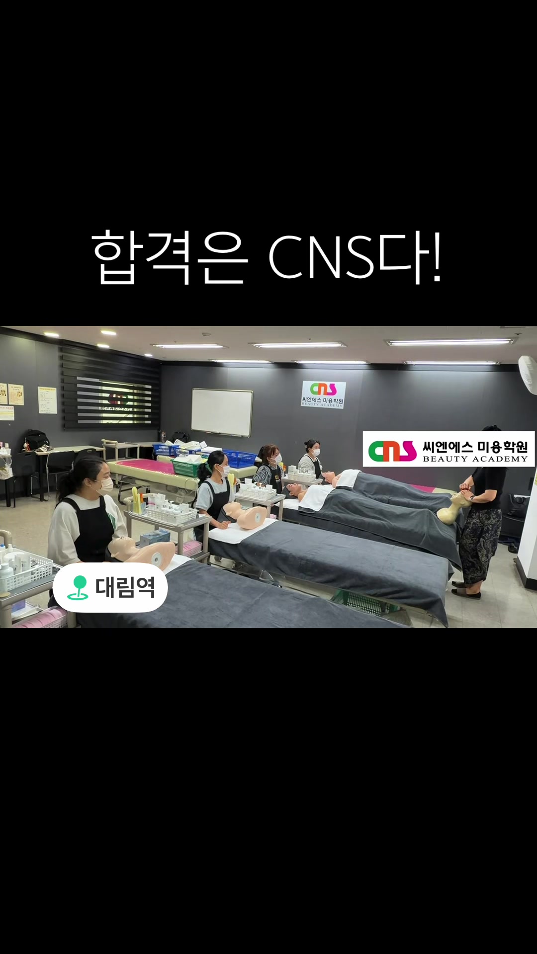 @CNS미용학원