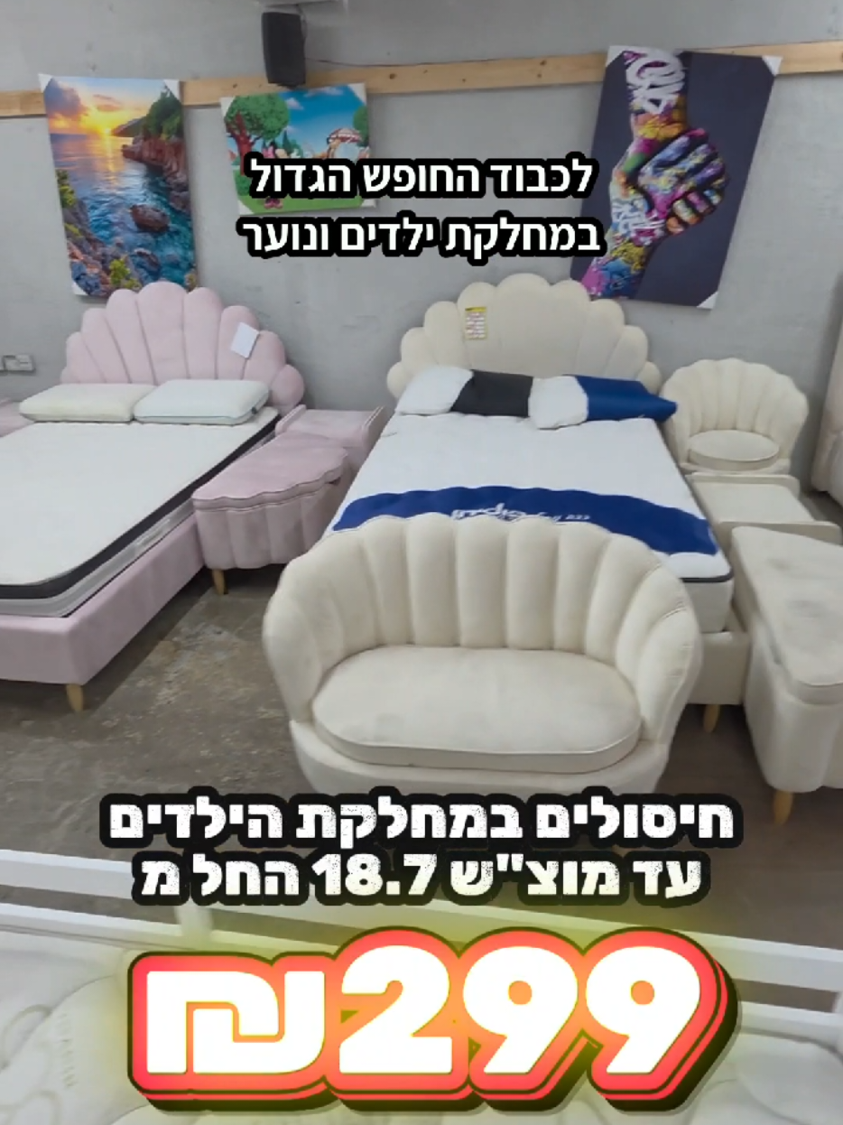 @אלוף המזרונים