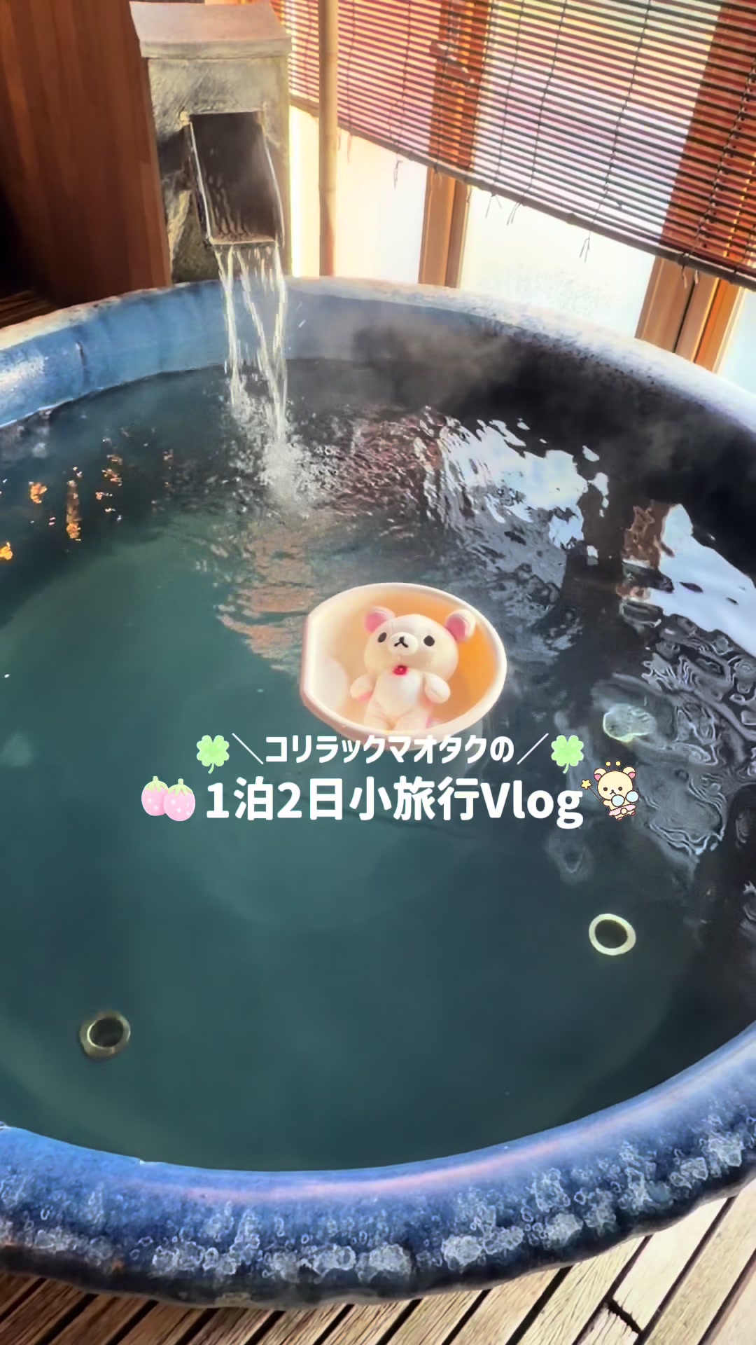 @るんるん
