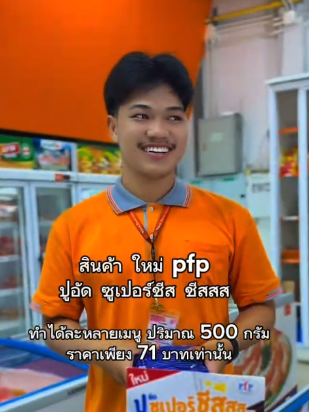 @มายด์ฟู้ด สายมอ