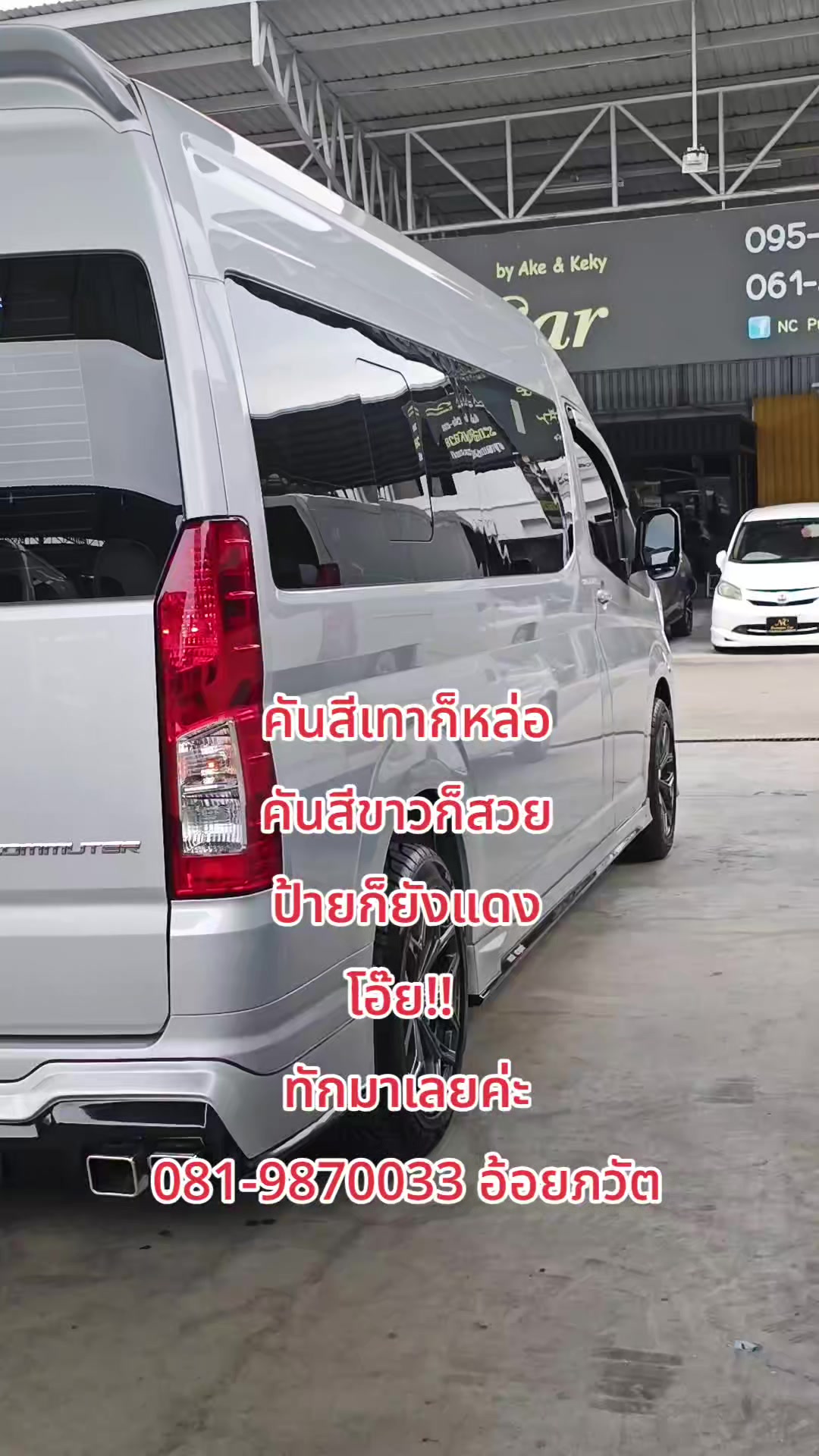 @รถตู้ภวัตออโต้byเซลอ้อยใจ