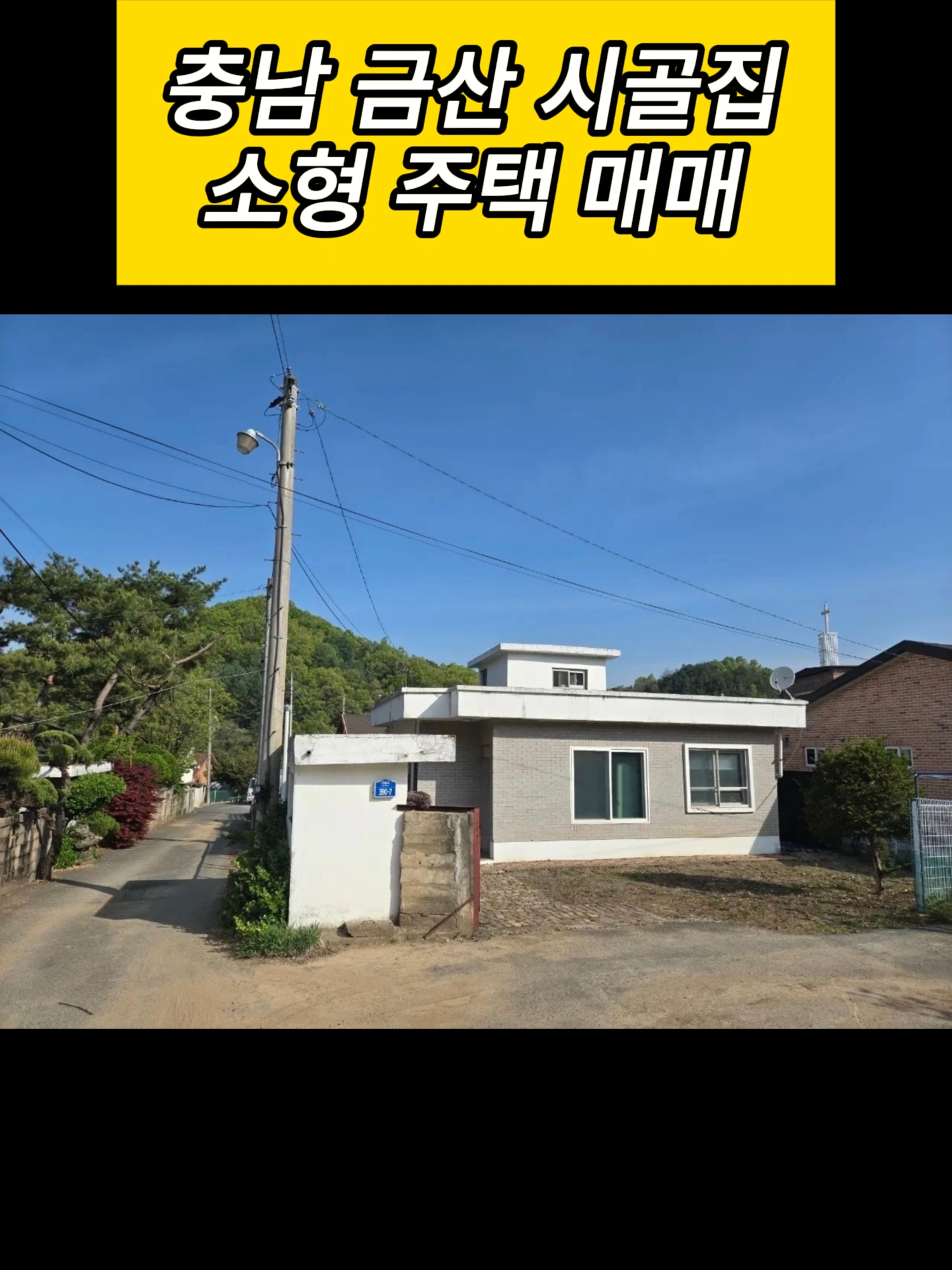 @시골집 한옥 전원주택 귀농 귀촌 시골 한달살기 촌캉스