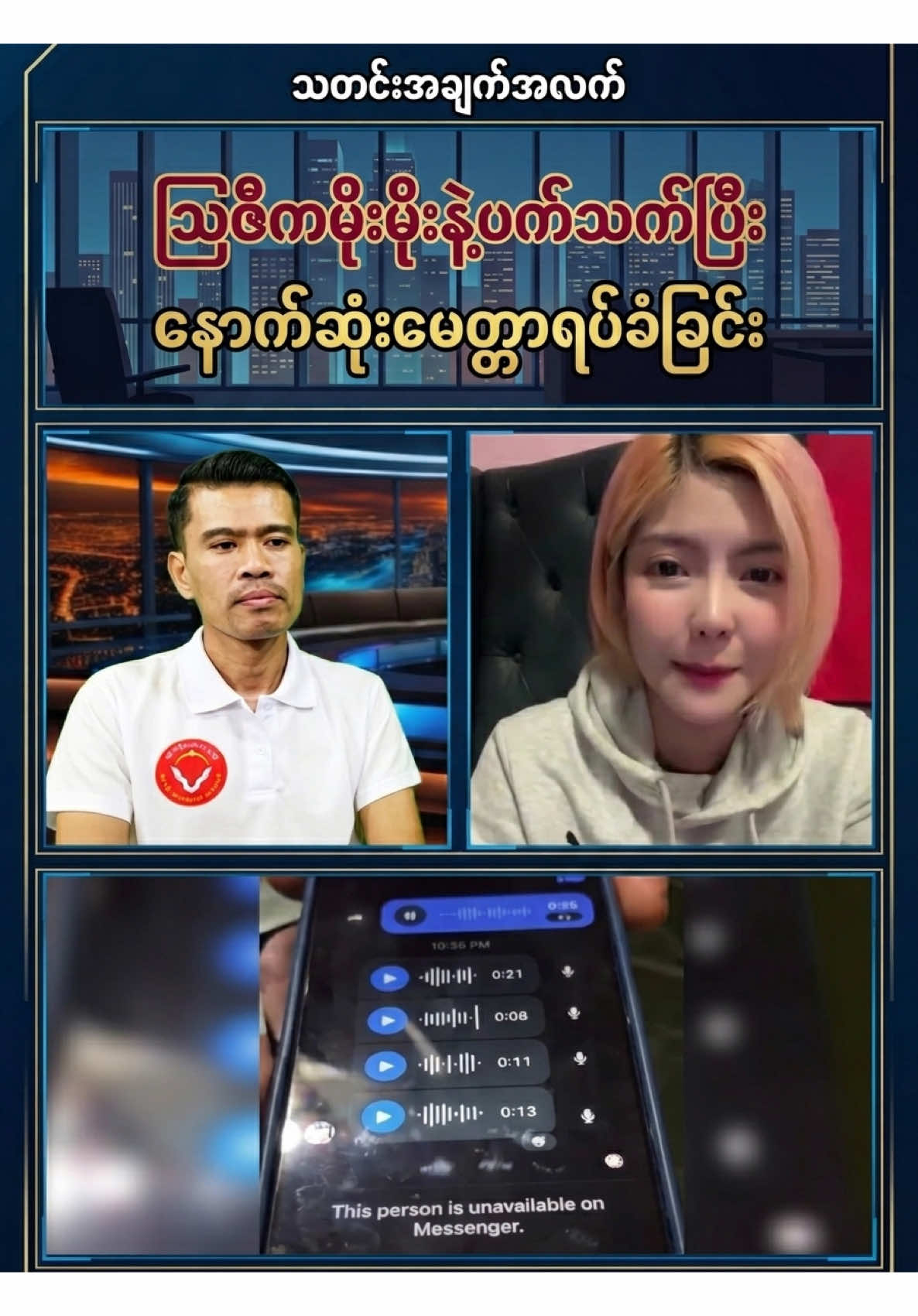 @🔥 နွေဦးတော်လှန်လူငယ် 🔥