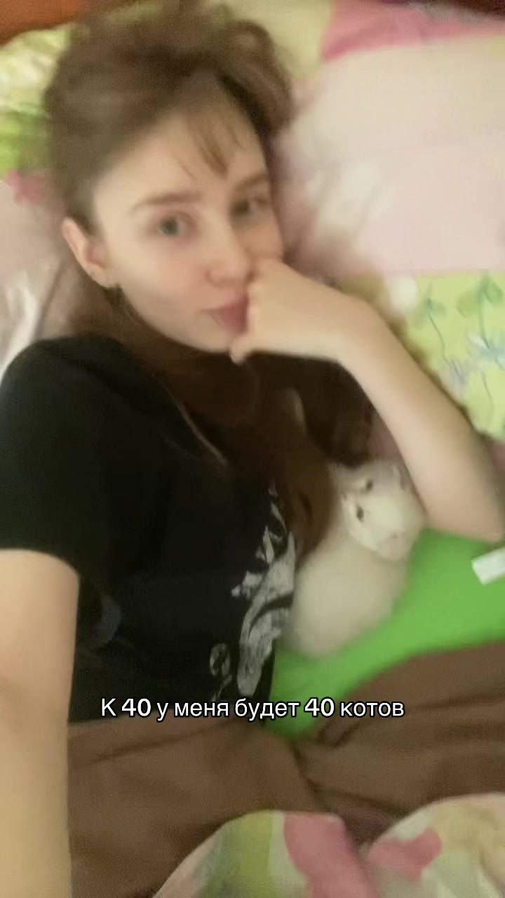 @Пока, Кать
