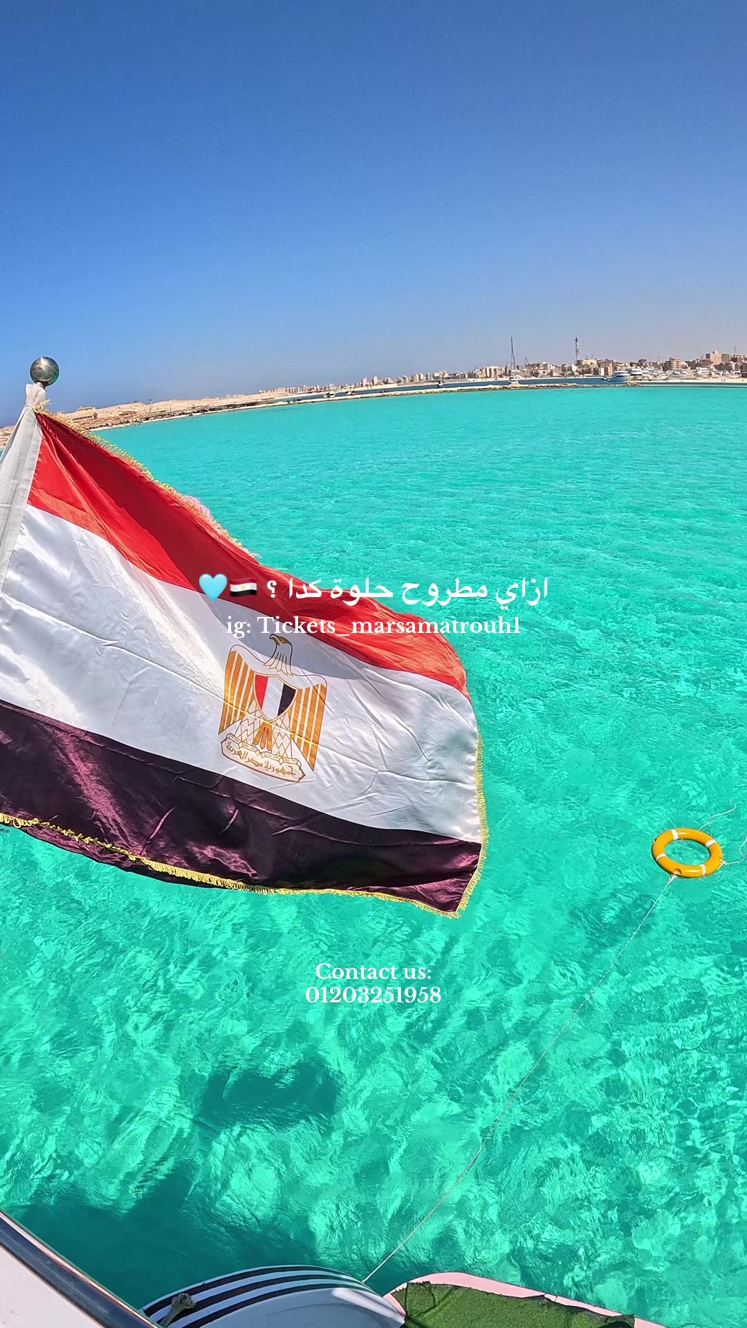@تيكتس مرسى مطروح - Tickets