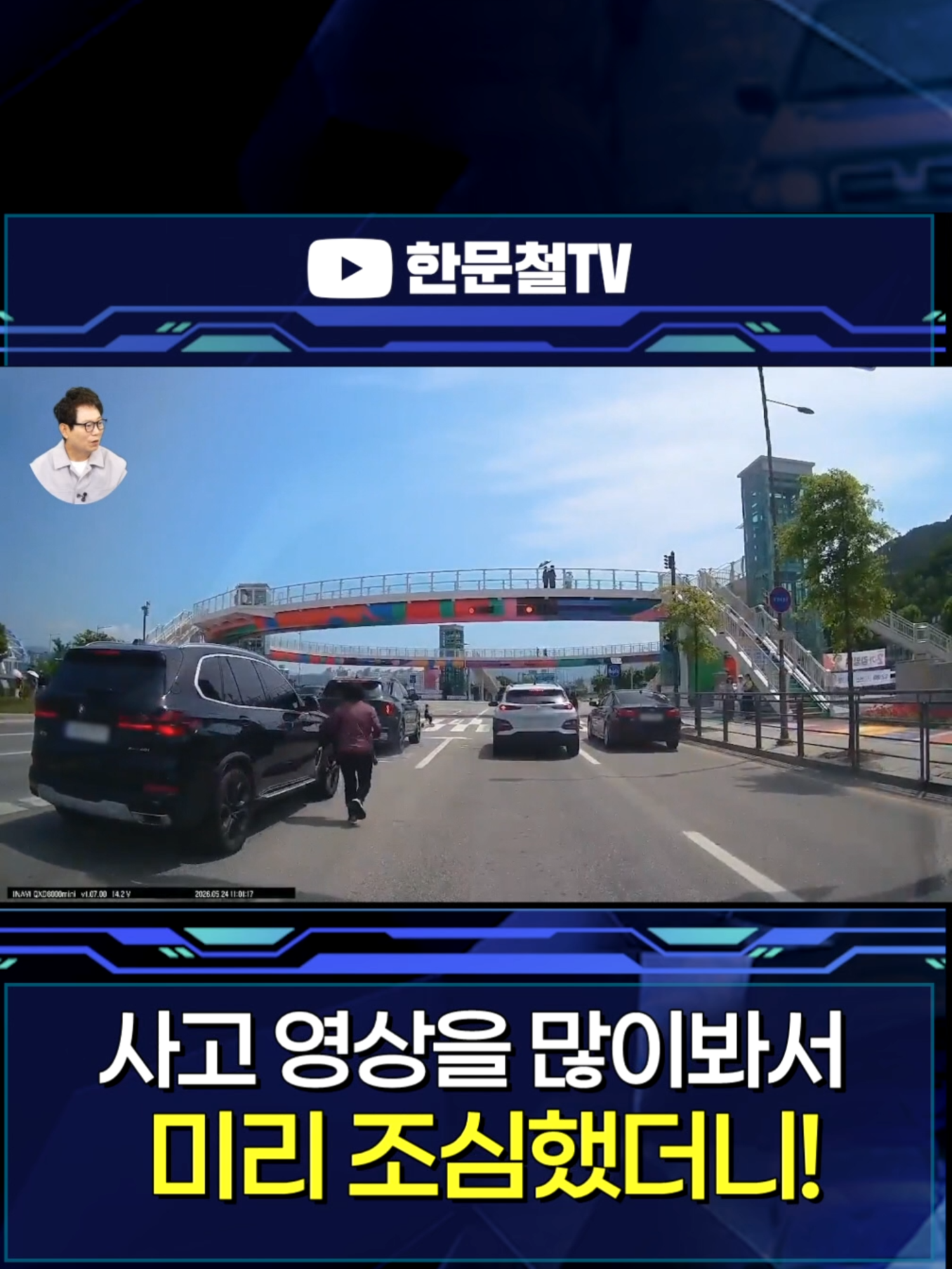 @한문철TV