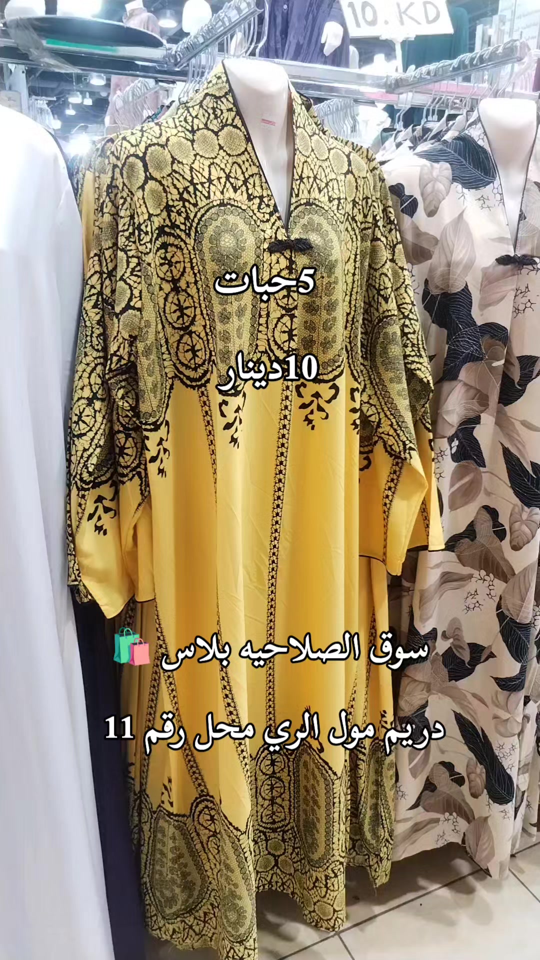 @دريم مول الري 👚👗🛒