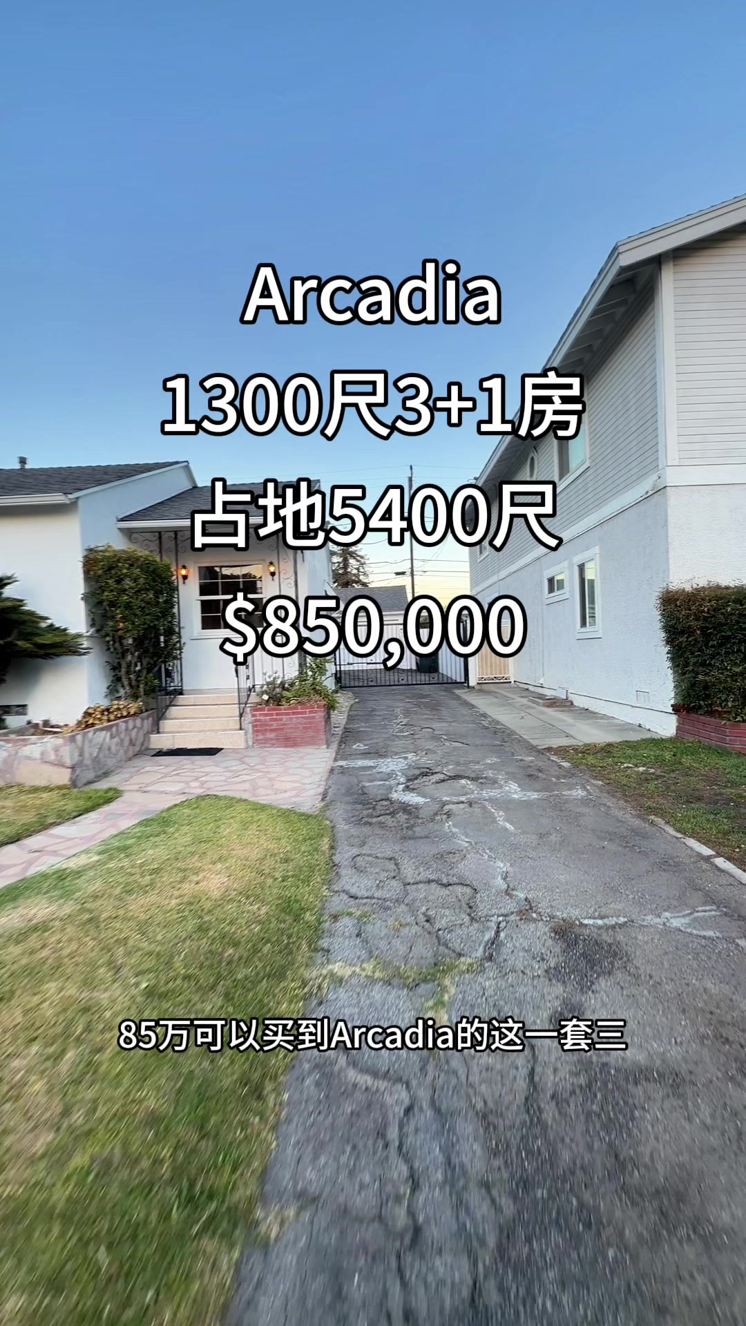@洛杉矶大帅美房