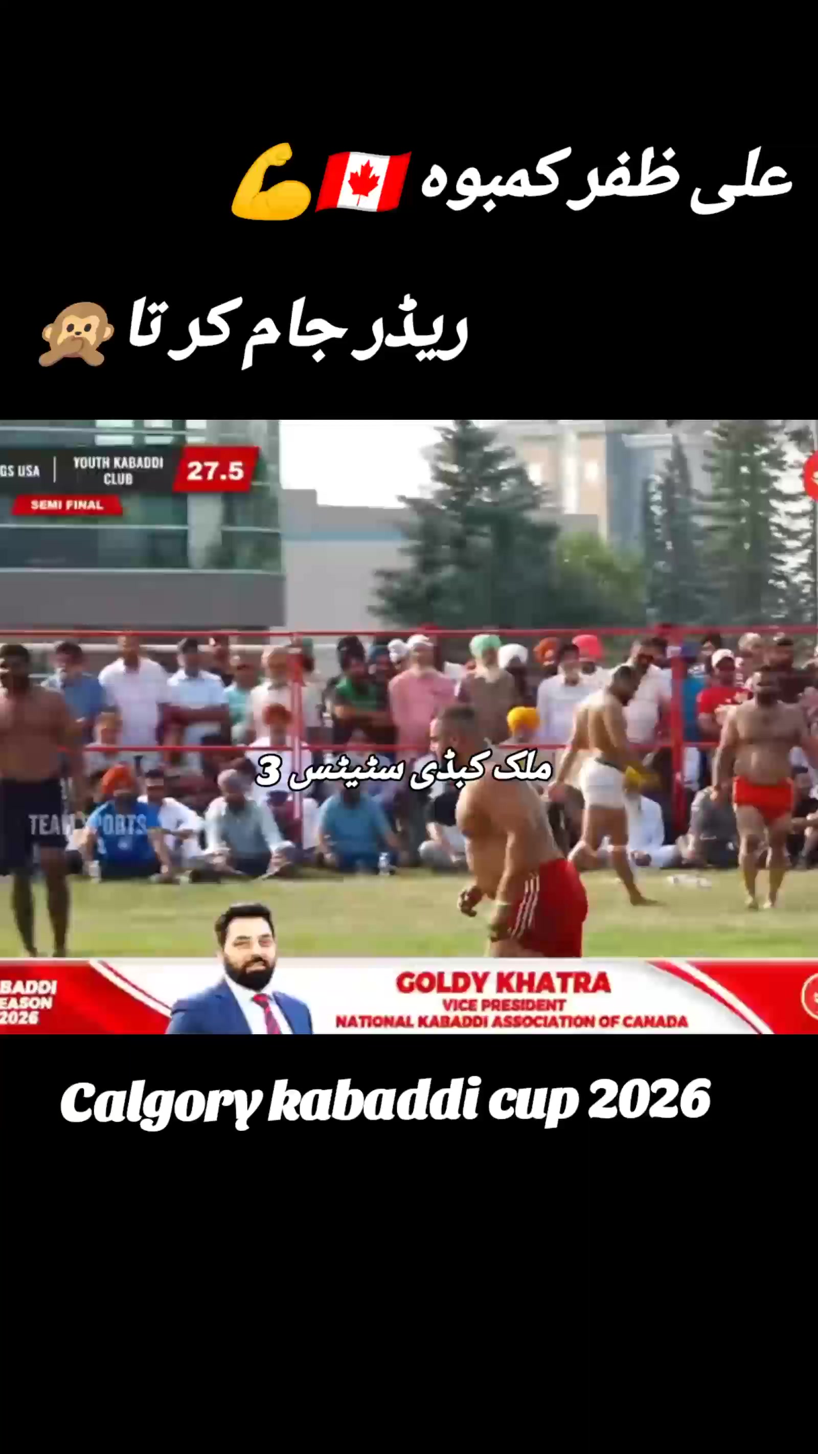 @ملک کبڈی سٹیٹس 3