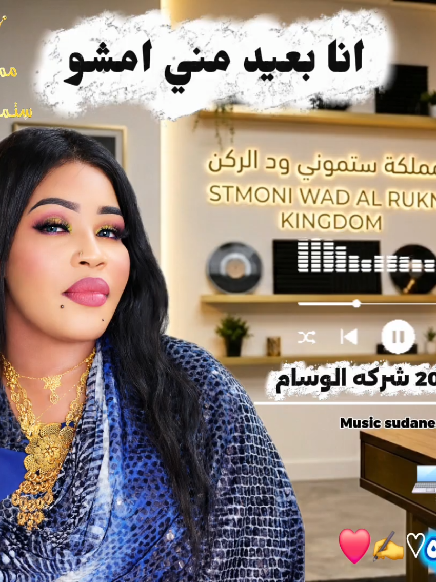 @مملكه ستموني ود الركن