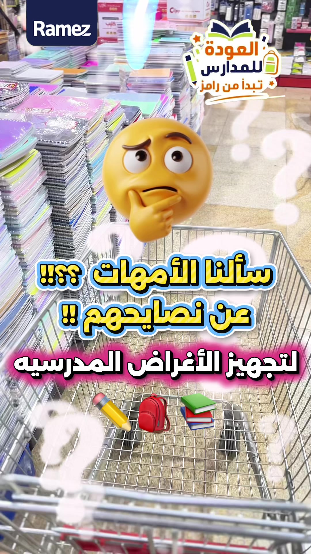 @رامز الكويت