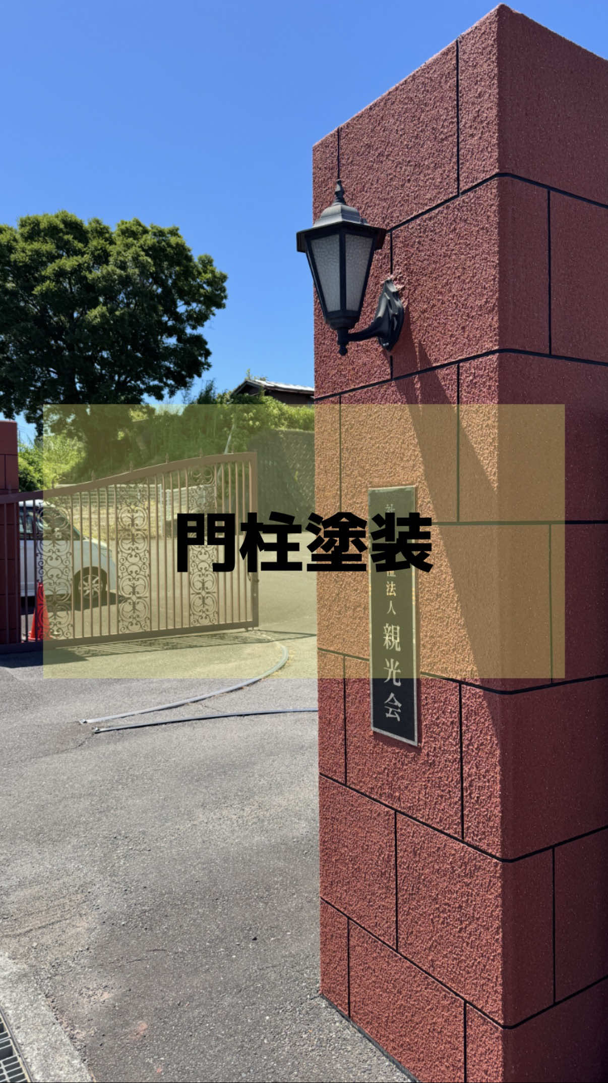 @泉州ペイント株式会社/外壁塗装/泉佐野市
