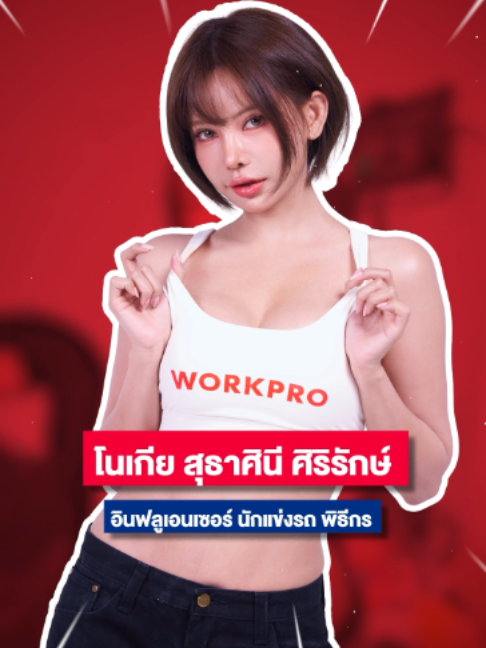 @WORKPRO Tools Thailand