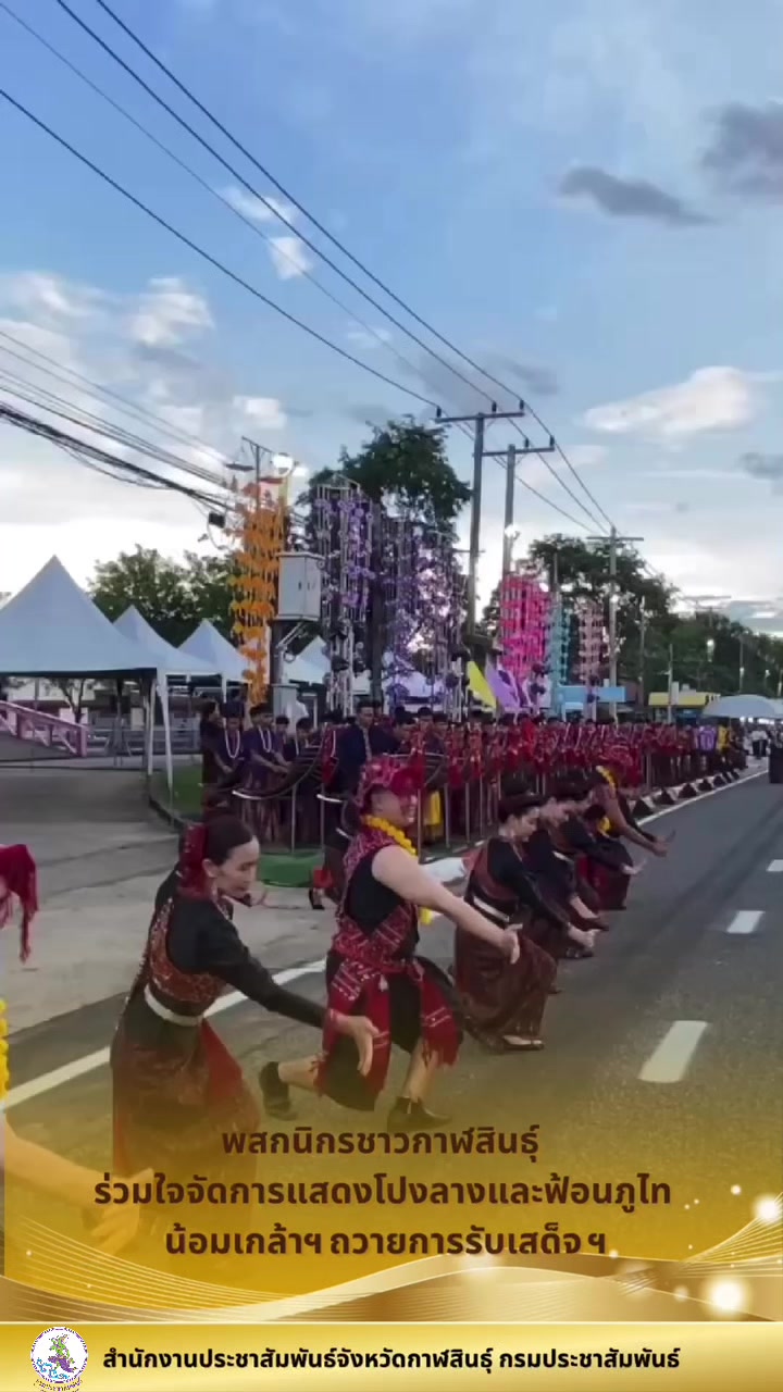 @ประชาสัมพันธ์จังหวัดกาฬสินธุ์