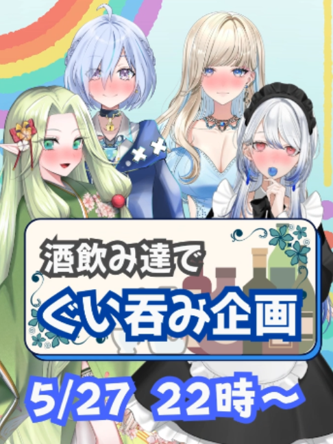 @八神 ライラ@5月生誕祭+1M挑戦！