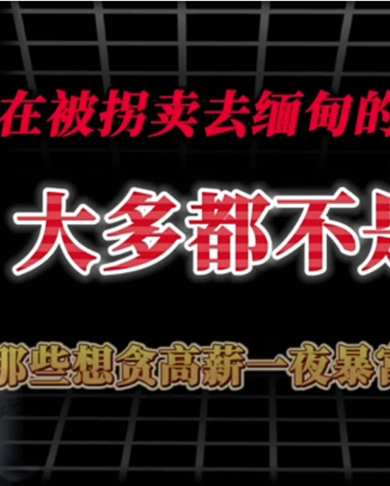@天天国际反诈【东南亚新闻】