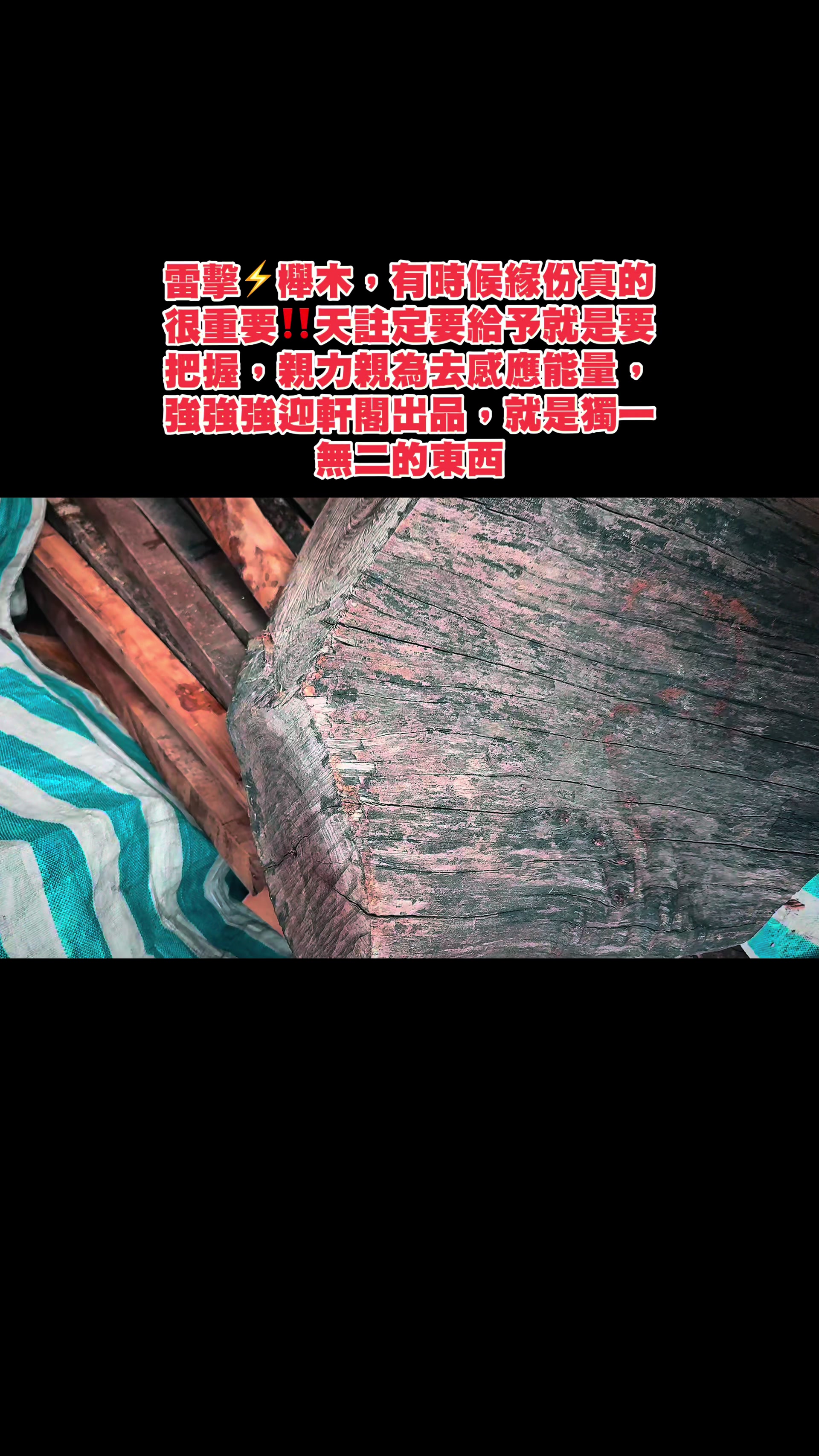 @迎軒閣直播台👻王榮宥