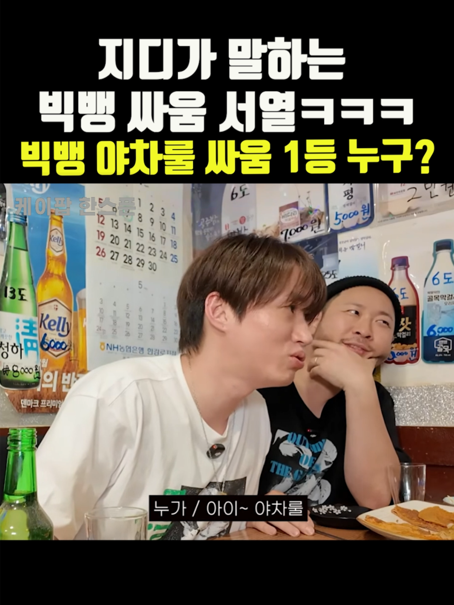 @케이팝한스푼