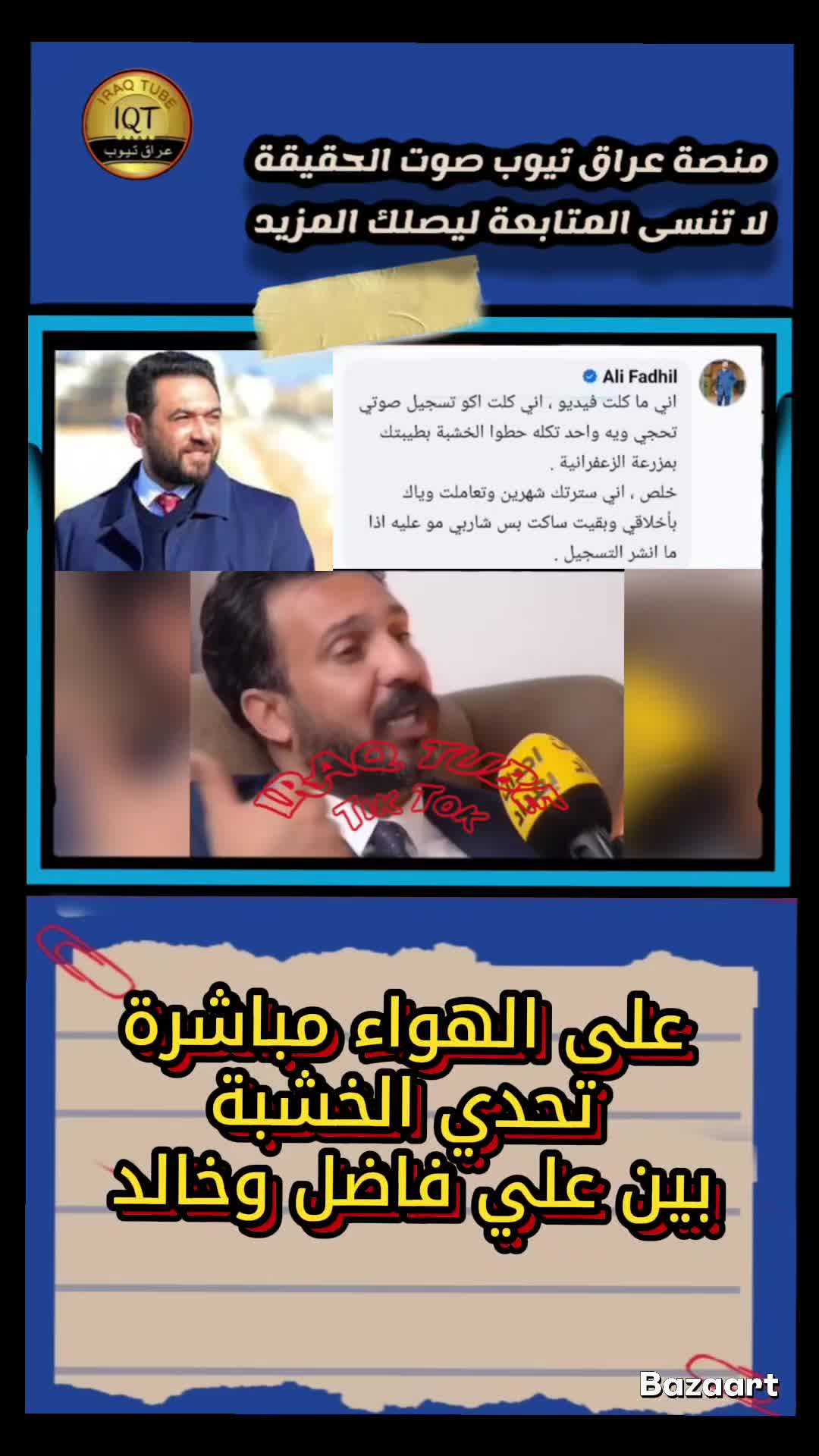 @عراق تيوب
