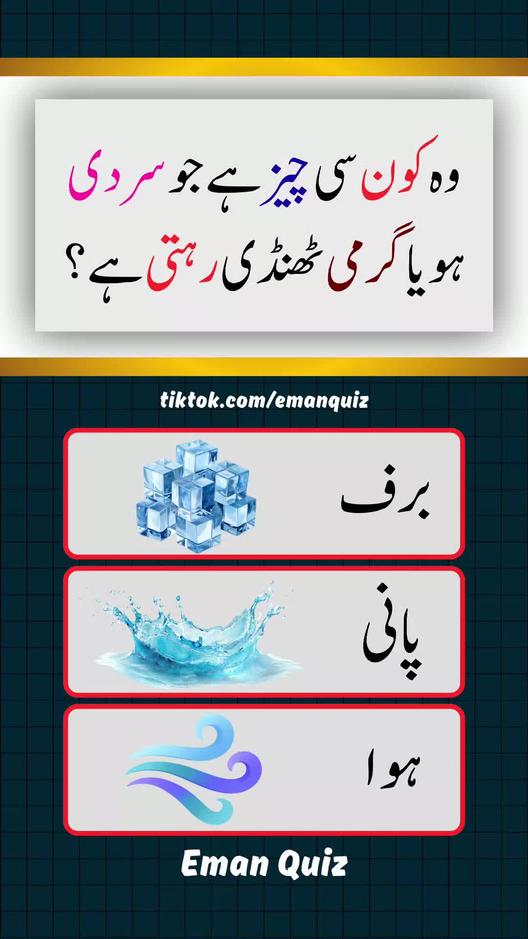 @EMAN QUIZ