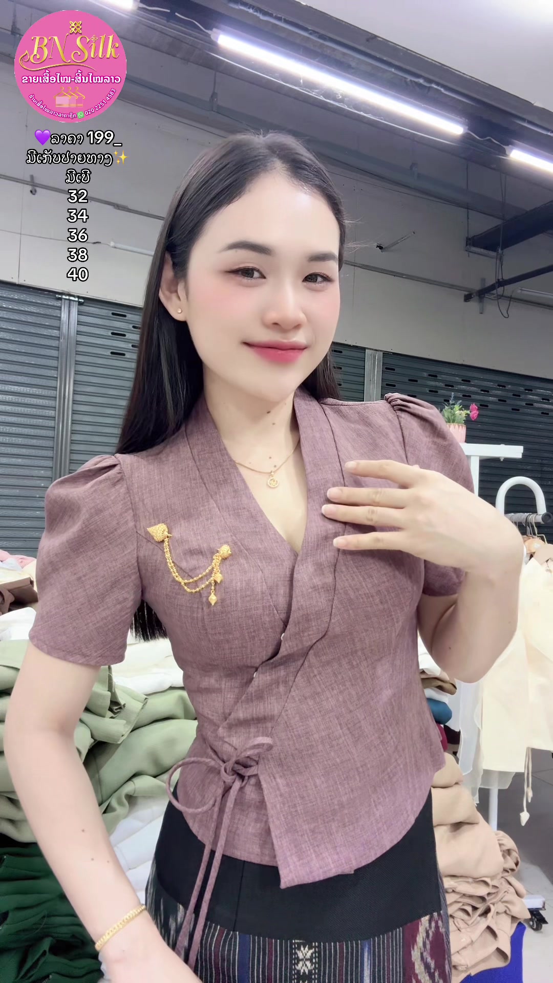 @ຊື່ເພສ: ຮ້ານເສື້ອໄໝລາວລາຄາຖືກ
