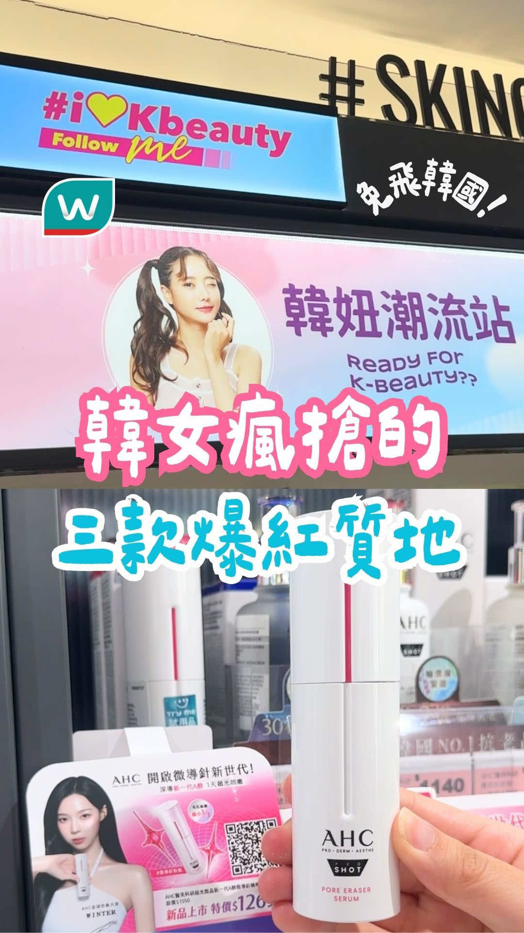 @台灣屈臣氏Watsons Taiwan