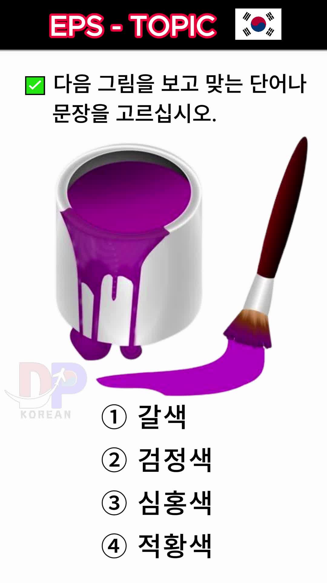 @DP korean