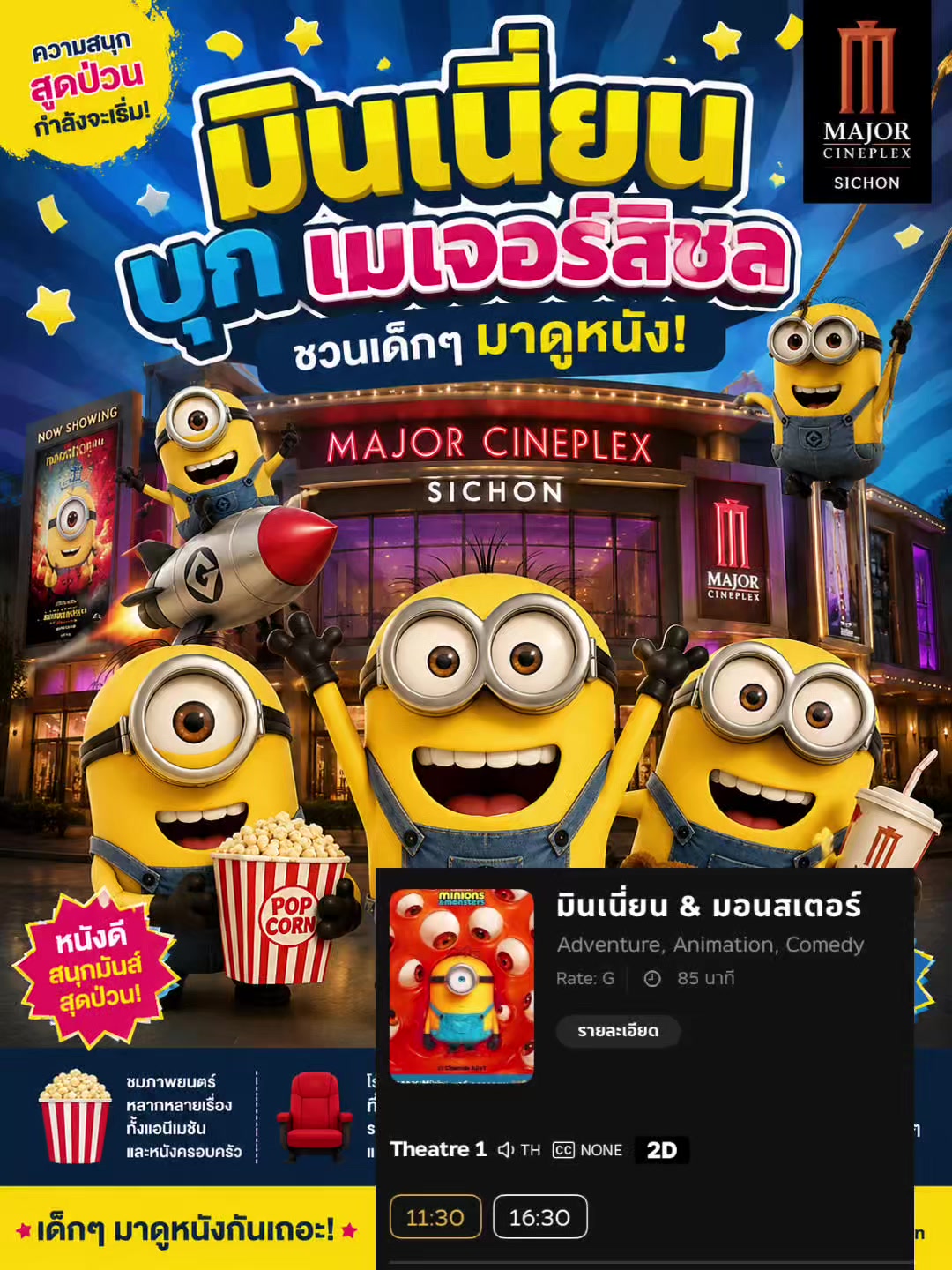 @เมเจอร์บิ๊กซีสิชล