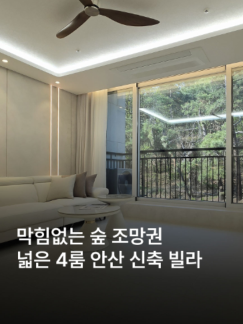 @안산신축다모아_010.4207.2477