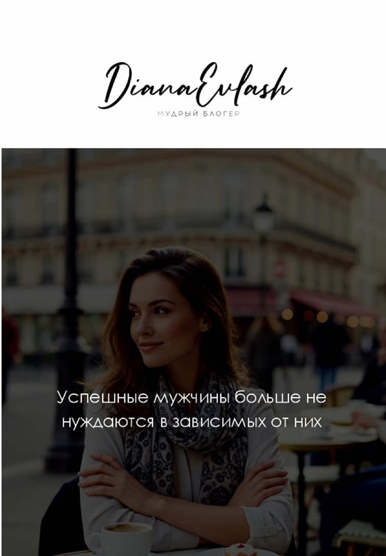 @Диана Евлаш