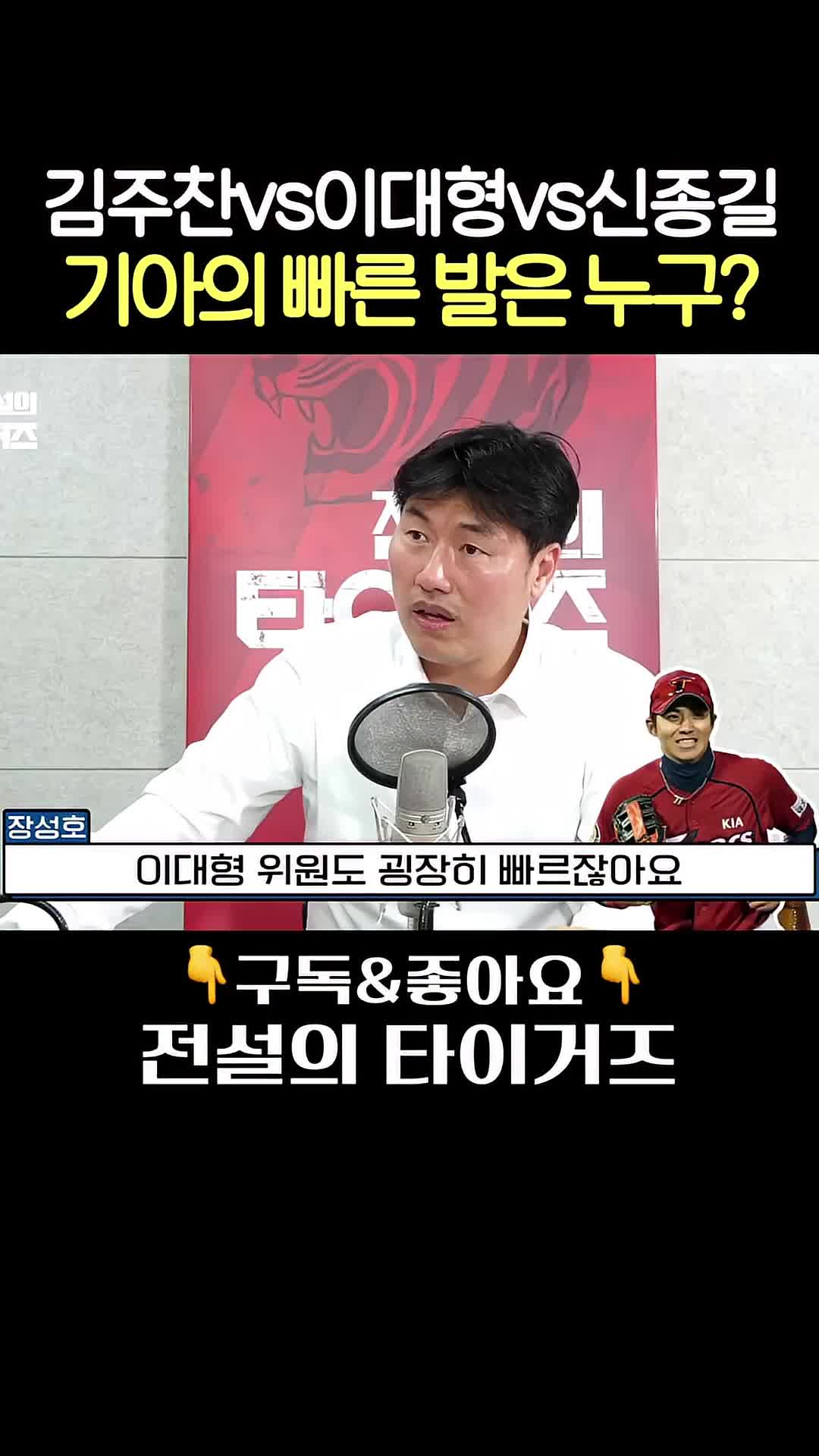 @전설의 타이거즈